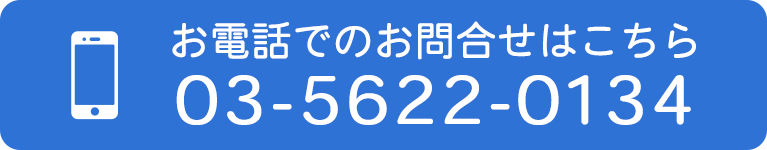 お電話でのお問合せはこちら